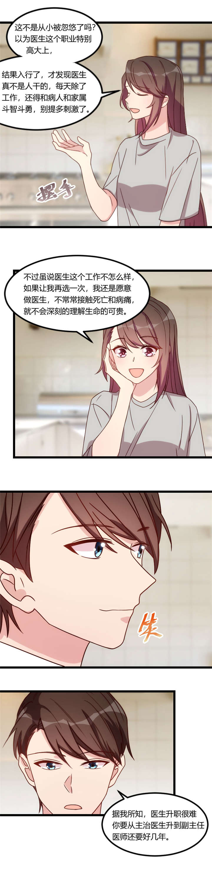 贺少的闪婚暖妻短剧100集免费观看漫画,第90章：这就满足了？3图