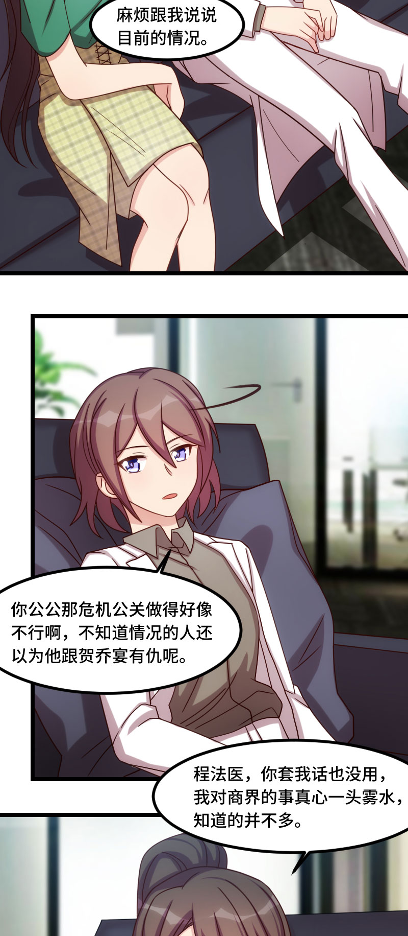 贺少的闪婚暖妻漫画,第182章：一头雾水2图