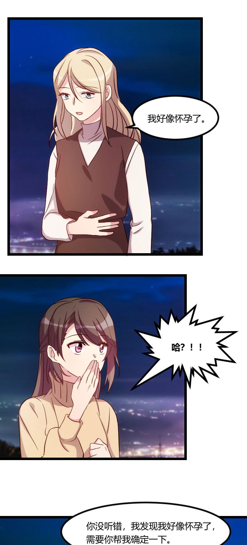 贺少的闪婚暖妻漫画,第101章：我怀孕了2图