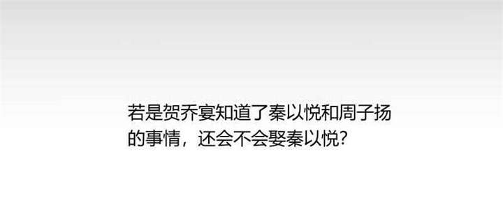 贺少的闪婚暖妻漫画免费下拉式奇漫屋漫画,第58章：表妹驾到5图