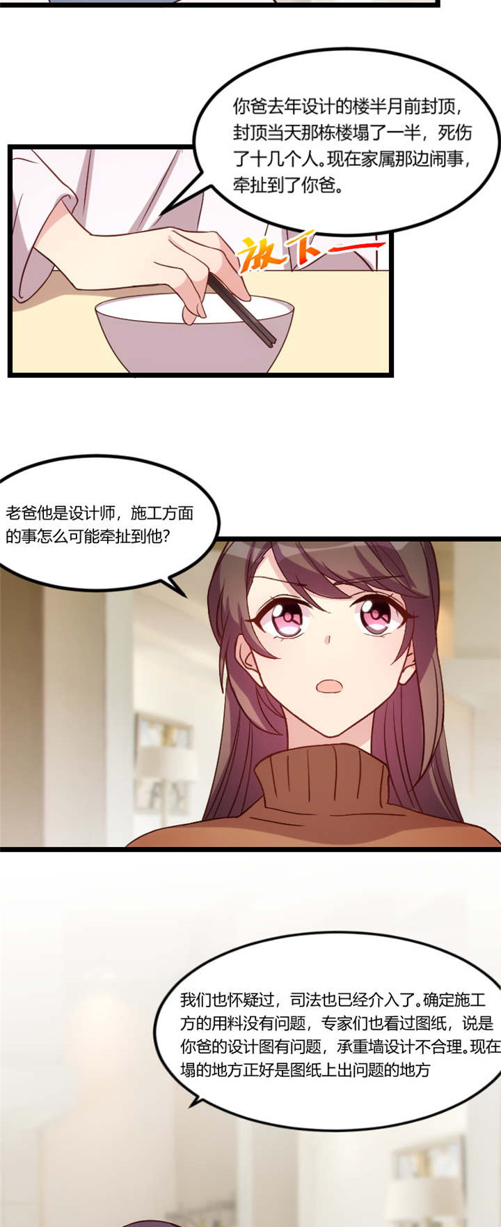 贺少的闪婚暖妻第一季免费全集漫画,第68章：爸爸出事了？5图