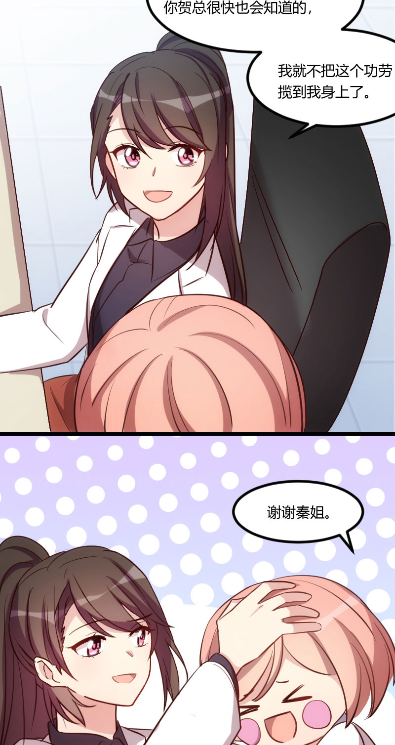 贺少的闪婚暖妻第五季首映网漫画,第133章：小宝出事了4图