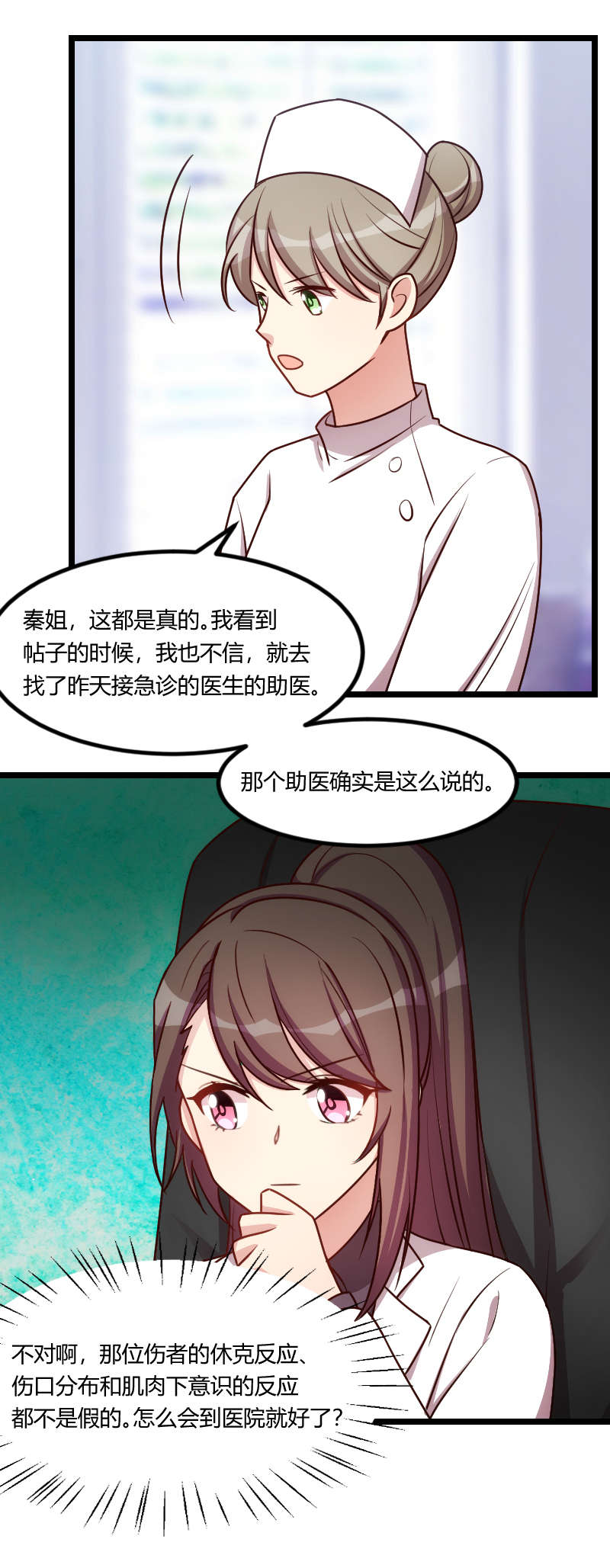 贺少的闪婚暖妻第五季首映网漫画,第161章：炒作？3图