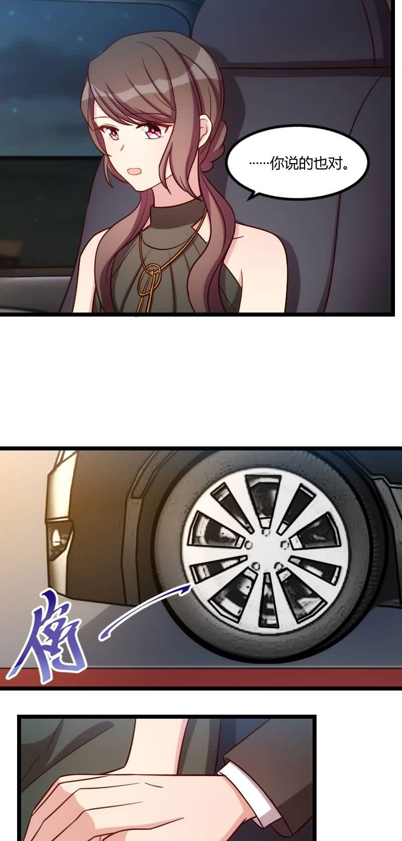 贺少的闪婚暖妻第三季全集免费漫画,第143章：第一次正式出现3图