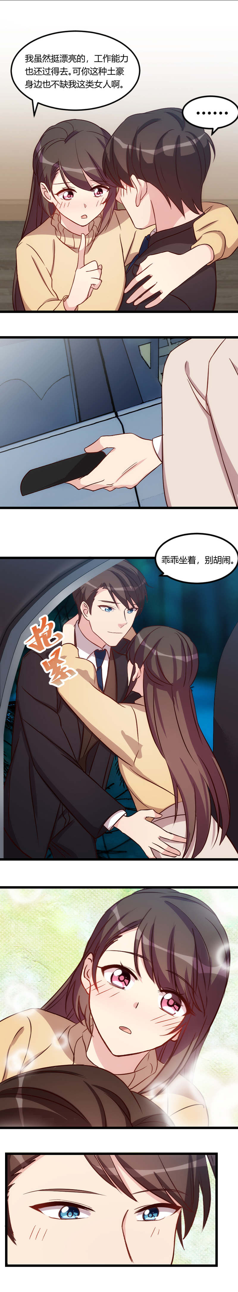 贺少的闪婚暖妻第五季首映网漫画,第107章：有点喜欢你3图