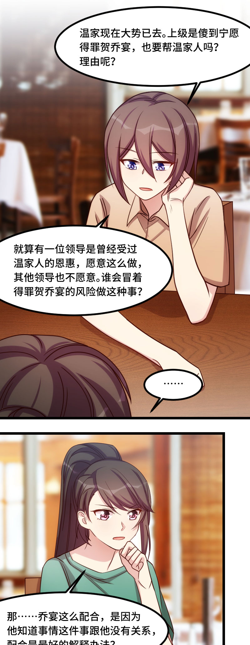 贺少的闪婚暖妻漫画,第182章：一头雾水4图