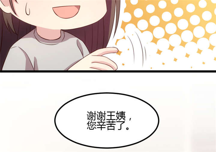 贺少的闪婚暖妻漫画,第6章：独处的美好2图