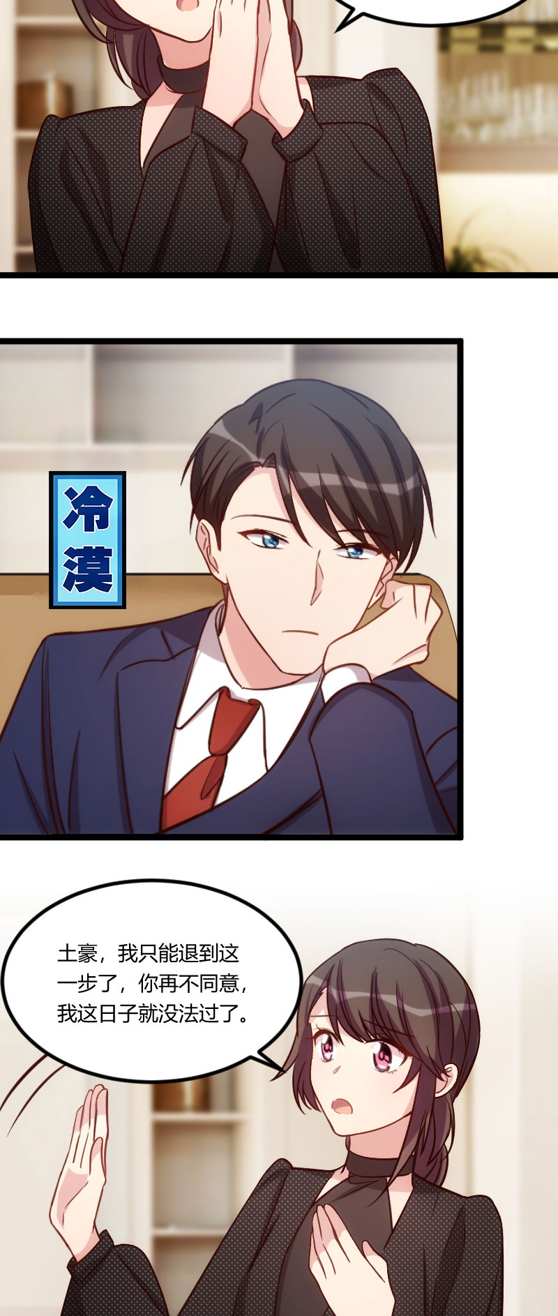 贺少的闪婚暖妻漫画,第126章：第一次被表白4图