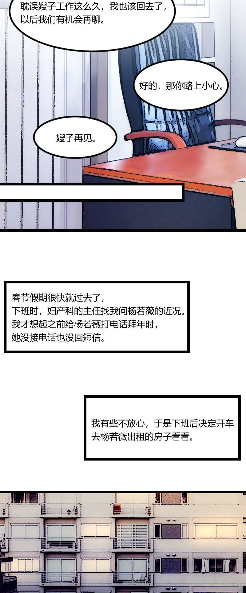 贺少的闪婚暖妻小说在线漫画,第106章：我好嫉妒你2图