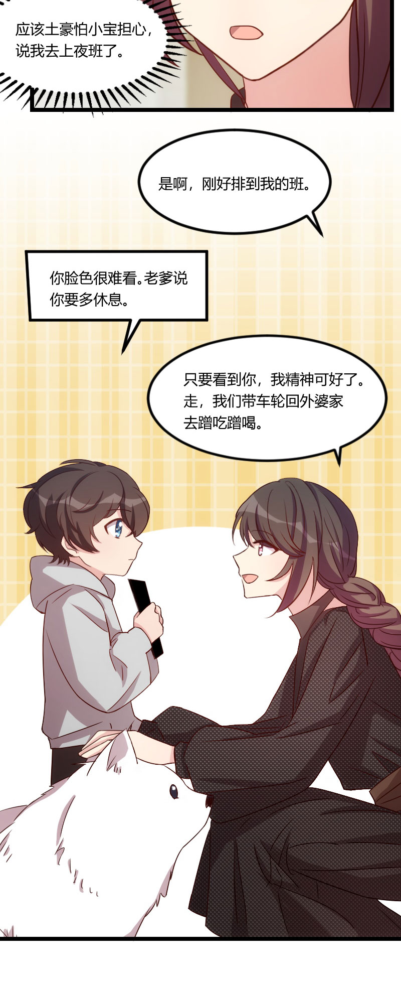 贺少的闪婚暖妻漫画,第113章：交给我吧5图