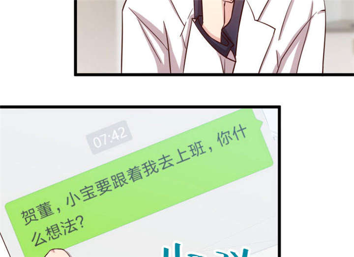 贺少的闪婚暖妻第五季以悦怀孕漫画,第43章：带小宝上班1图