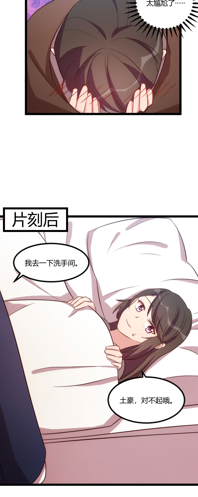 贺少的闪婚暖妻漫画,第127章：好丢人哦3图