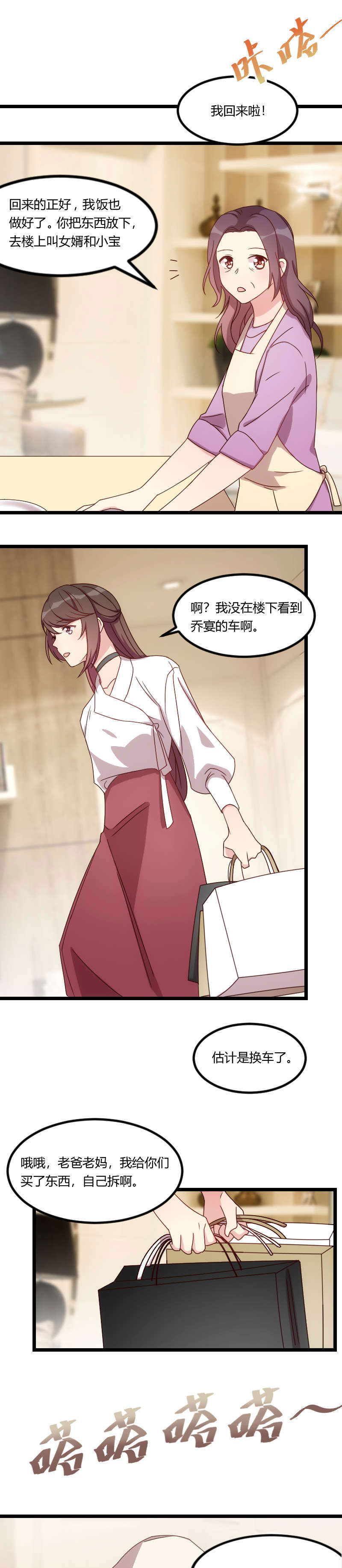 贺少的闪婚暖妻人物介绍漫画,第84章：是她！1图