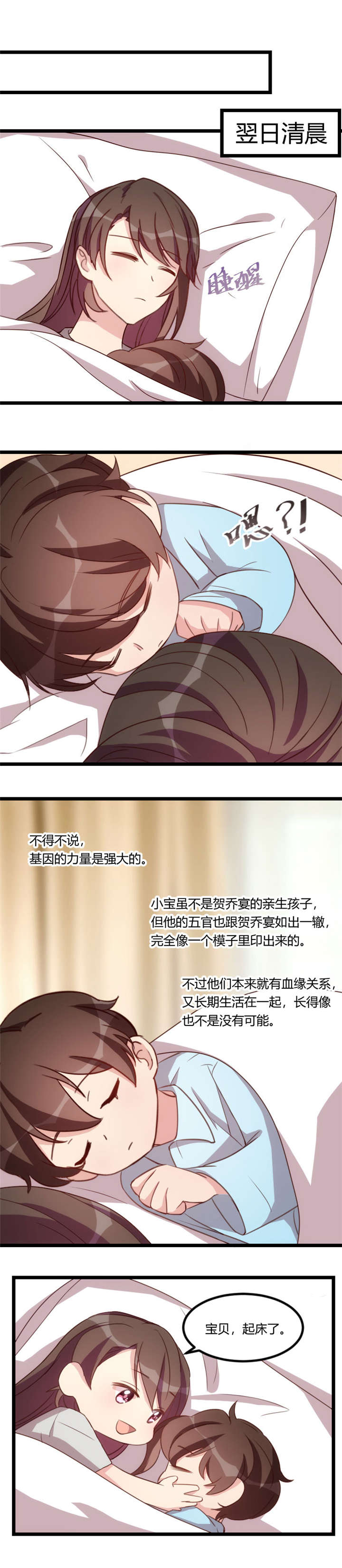 贺少的闪婚暖妻短剧100集免费观看漫画,第90章：这就满足了？1图