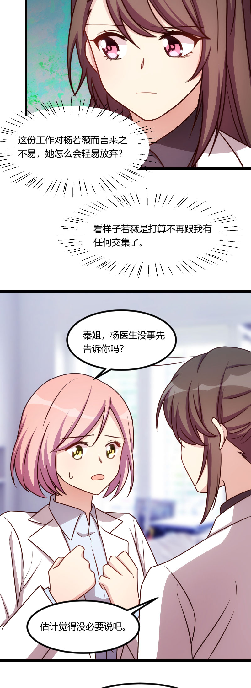 贺少的闪婚暖妻短剧100集免费观看漫画,第176章：聪明的小宝1图