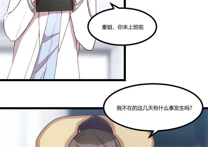 贺少的闪婚暖妻漫画,第37章：抱紧土豪的大腿吧4图