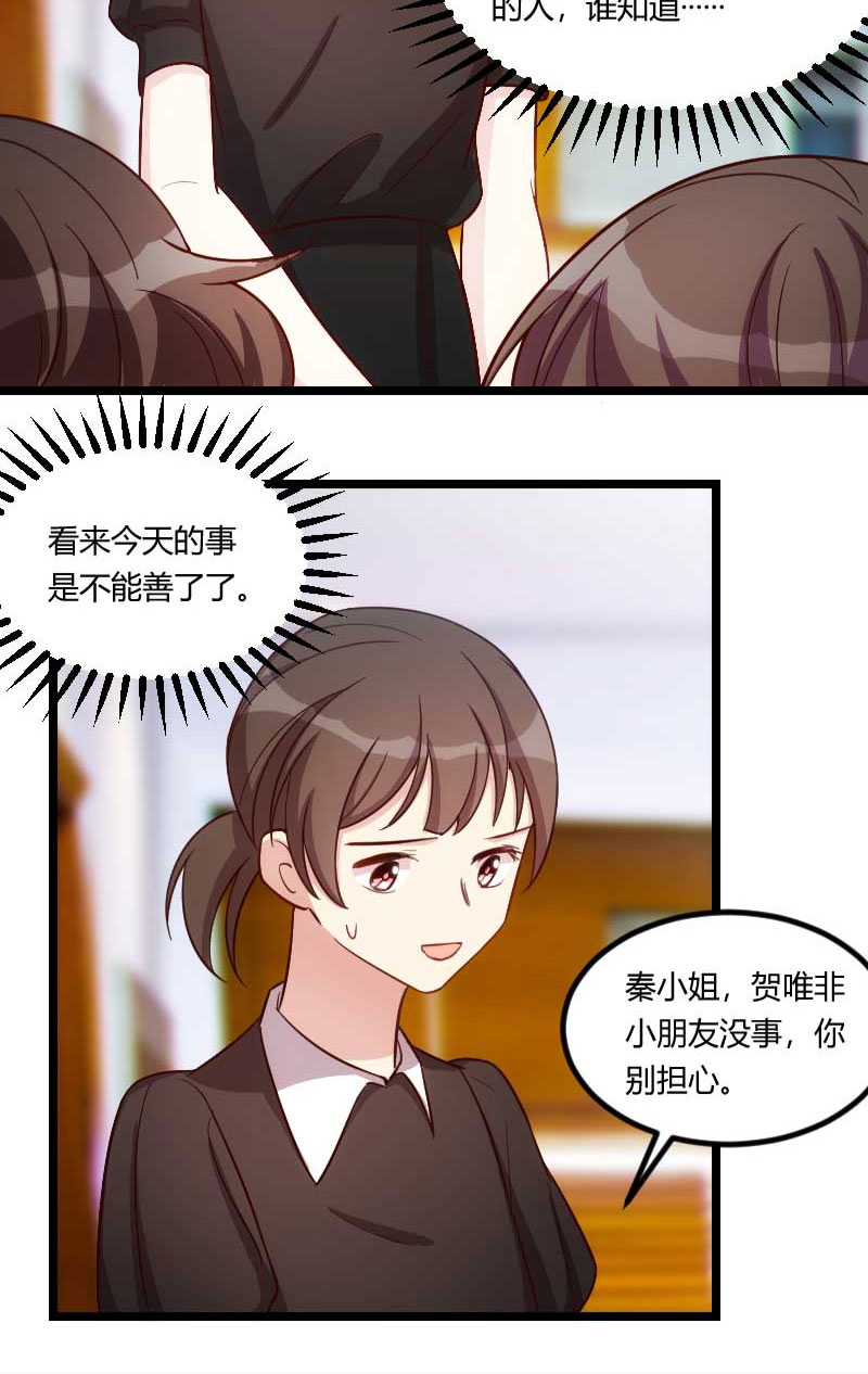 贺少的闪婚暖妻人物介绍漫画,第134章：知道我老公是谁吗1图