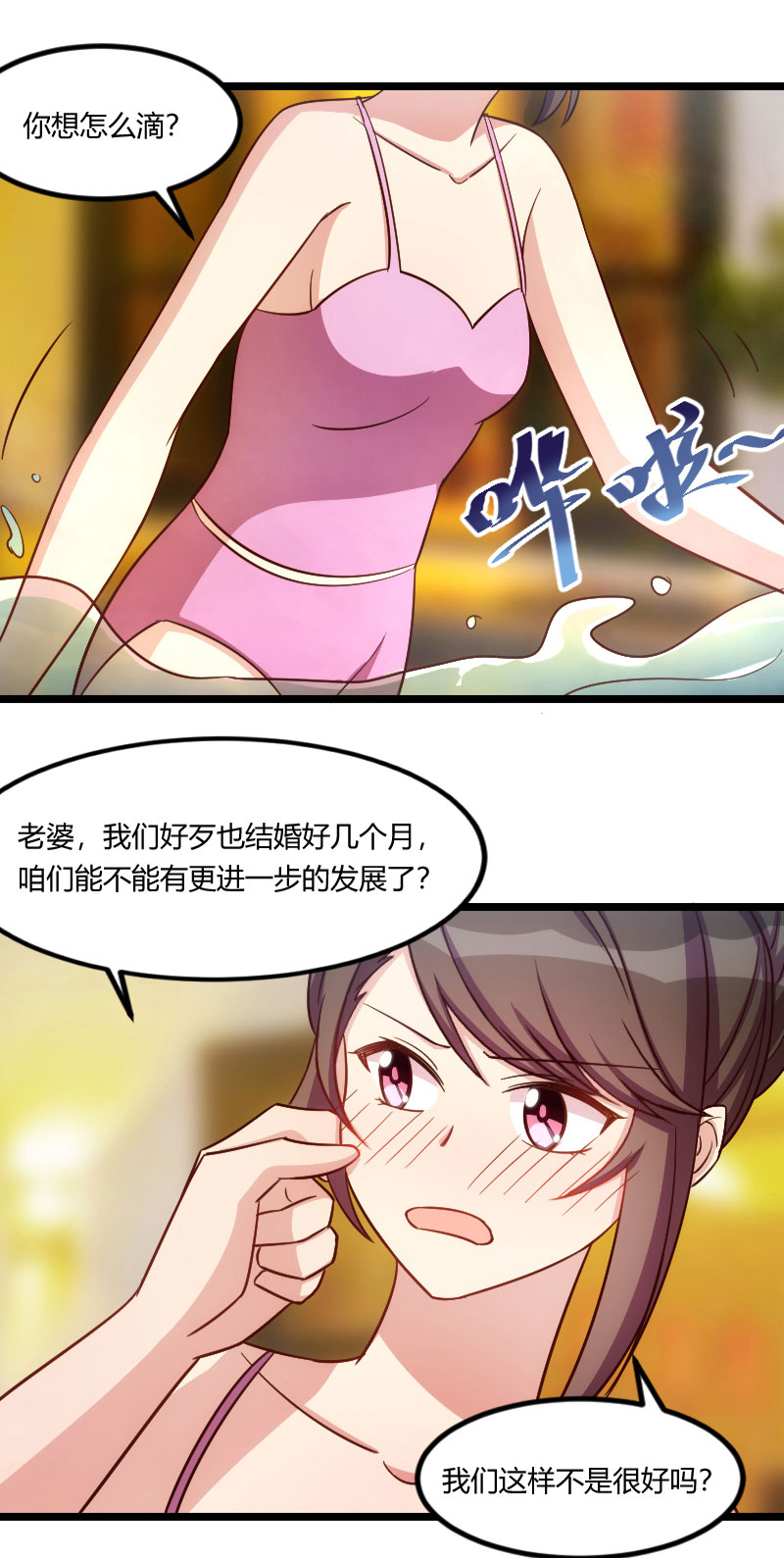 贺少的闪婚暖妻漫画,第140章：你是认真的吗？土豪1图