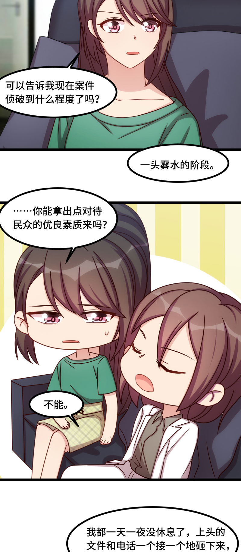 贺少的闪婚暖妻漫画,第182章：一头雾水3图
