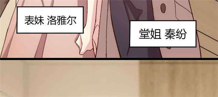贺少的闪婚暖妻小说笔趣阁漫画,第58章：表妹驾到1图