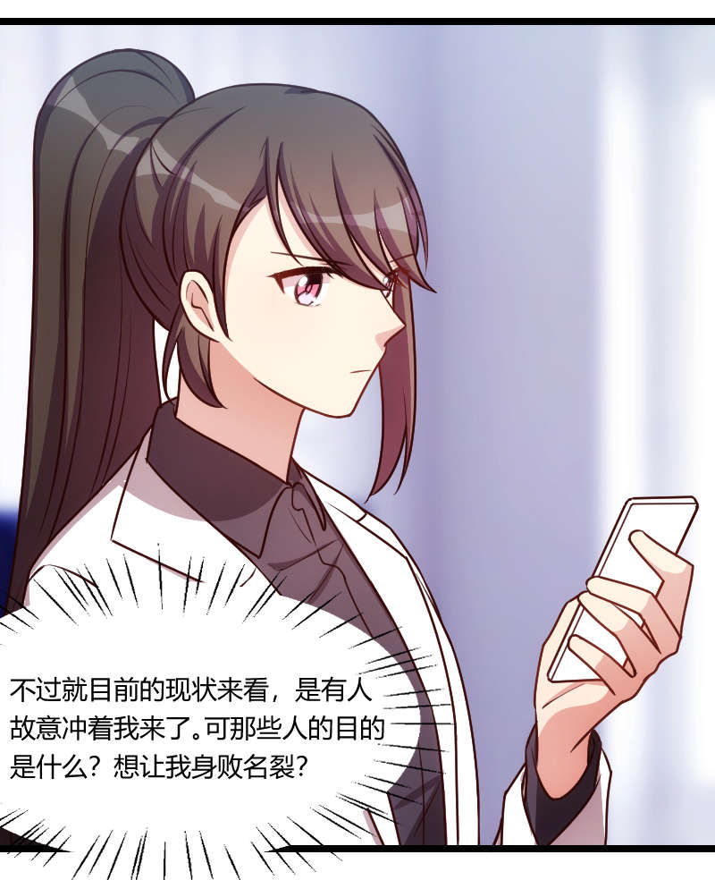 贺少的闪婚暖妻小说未删漫画,第161章：炒作？3图