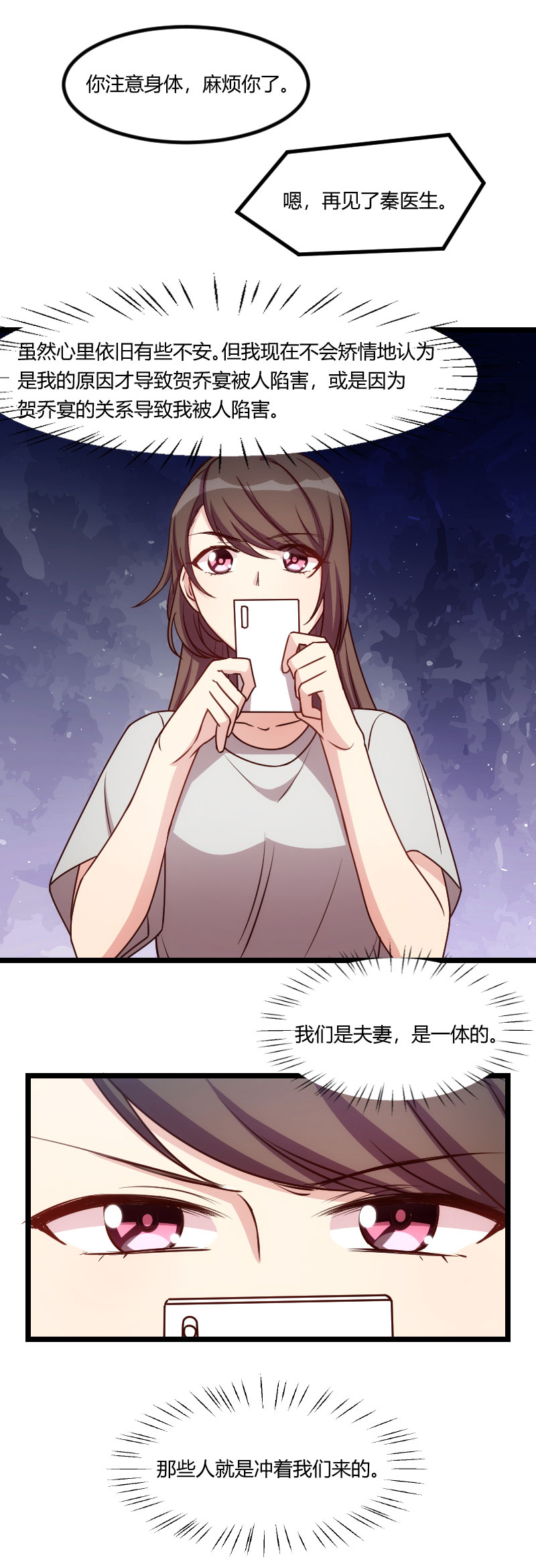 贺少的闪婚暖妻第一季免费全集漫画,第180章：冲着我们来的3图
