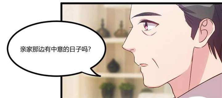 贺少的闪婚暖妻短剧100集免费观看漫画,第42章：定日子1图