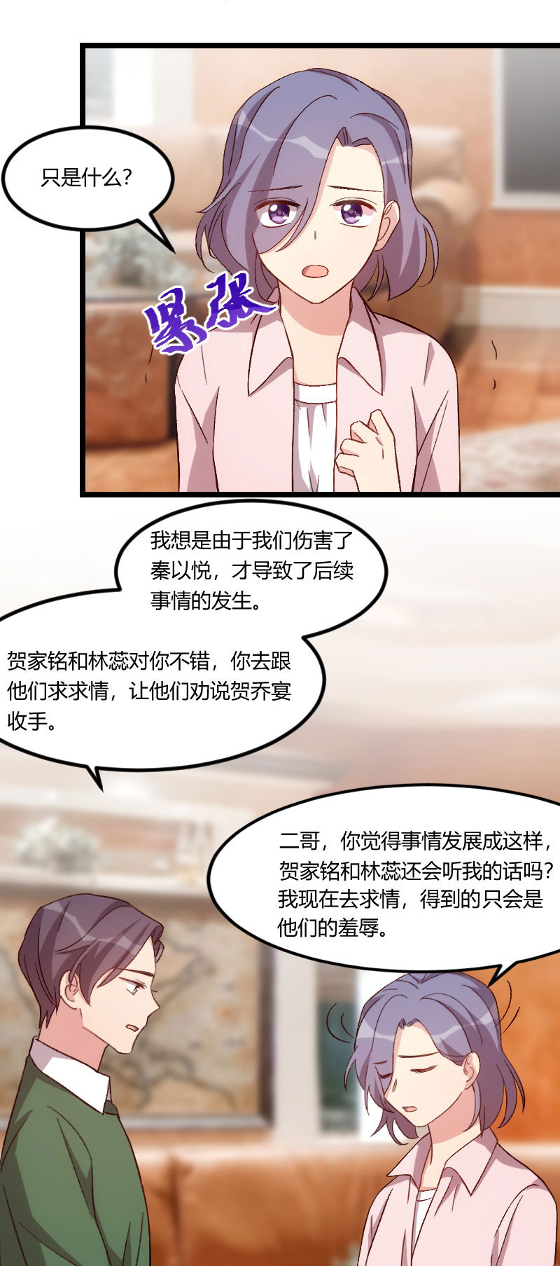 贺少的闪婚暖妻第五季首映网漫画,第98章：看你做的好事3图