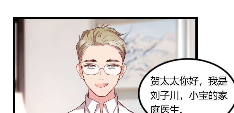 贺少的闪婚暖妻漫画,第60章：小宝的病1图