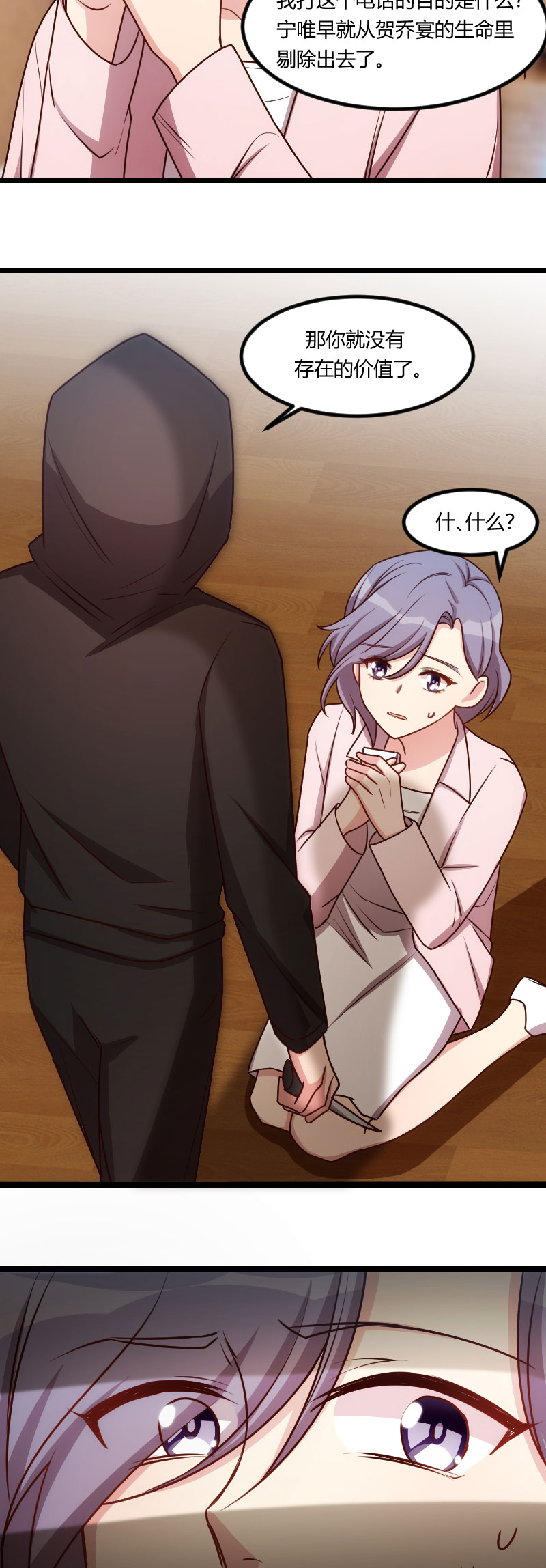 贺少的闪婚暖妻人物介绍漫画,第179章：前任的死亡3图