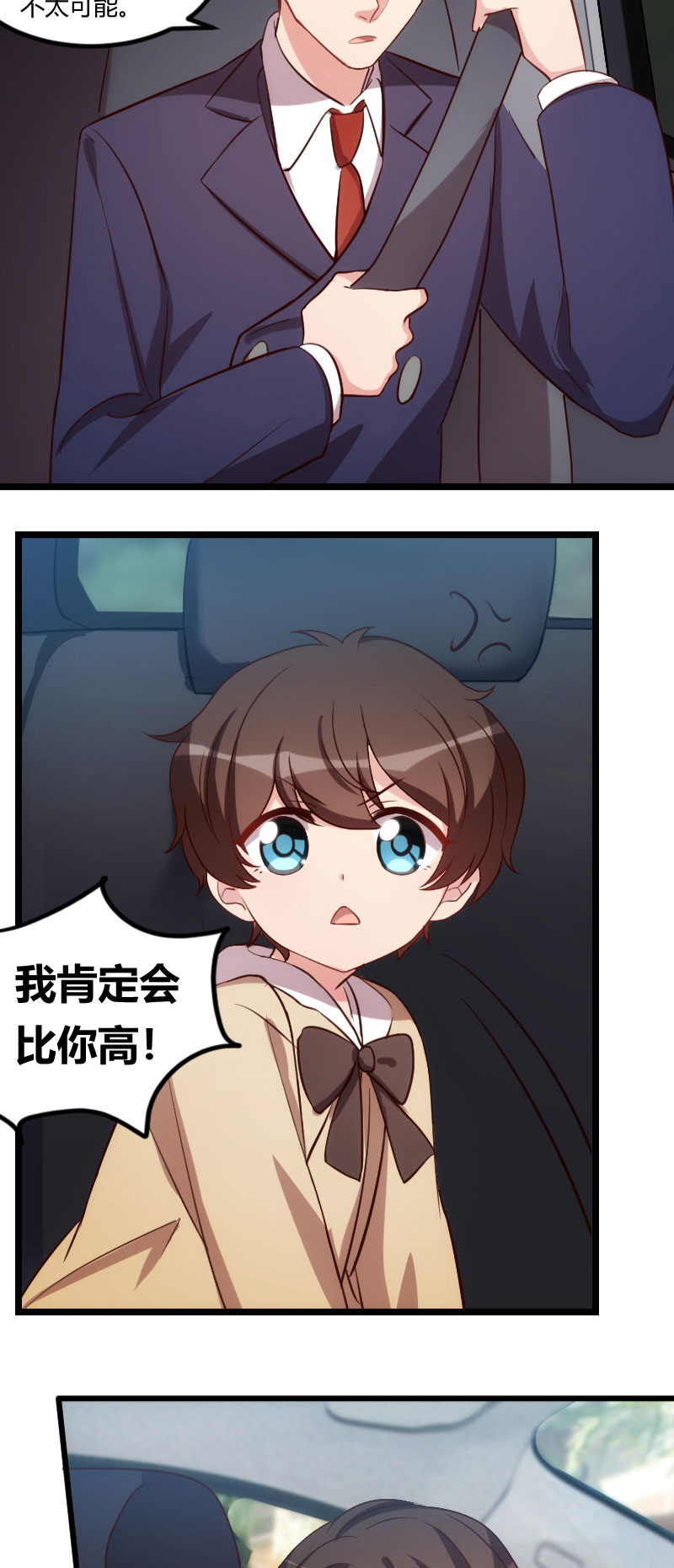 贺少的闪婚暖妻小说笔趣阁漫画,第148章：我肯定会比你高4图