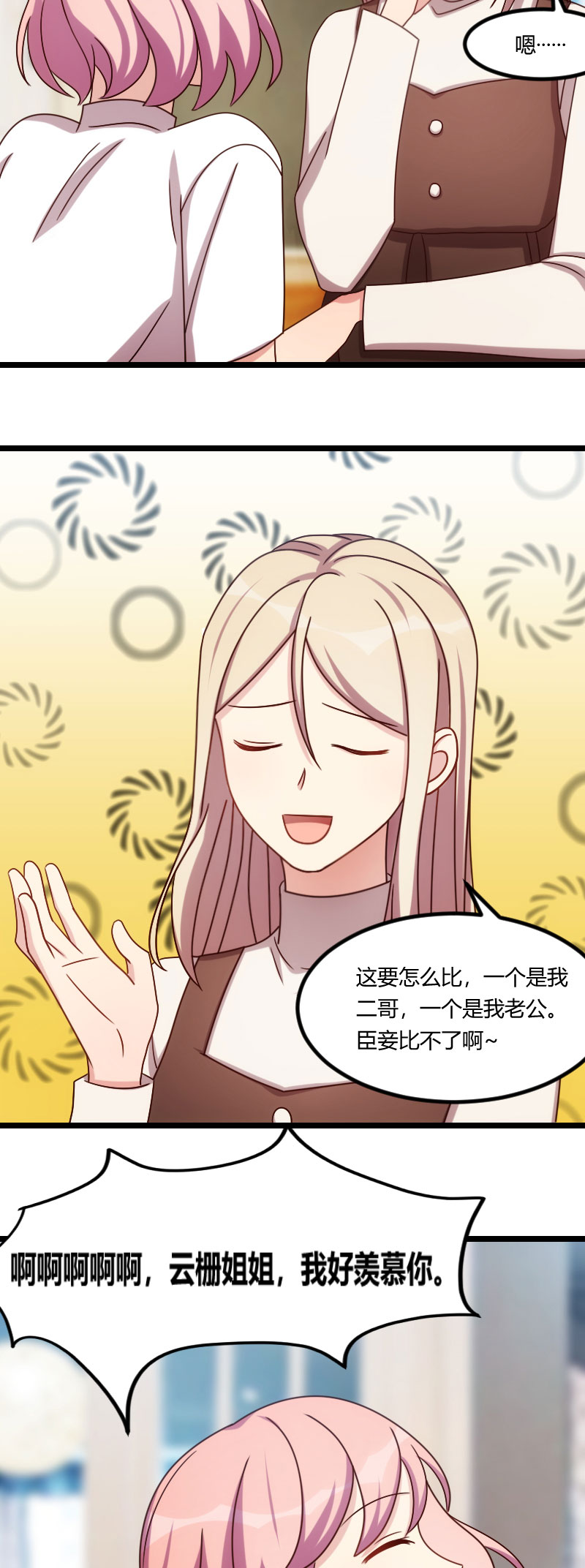 贺少的闪婚暖妻小说免费阅读全文漫画,第167章：可爱的小安3图