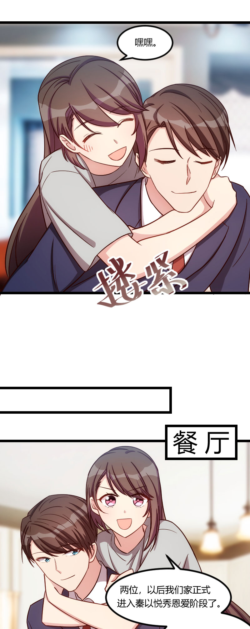 贺少的闪婚暖妻被打漫画,第147章：老公，你坐1图