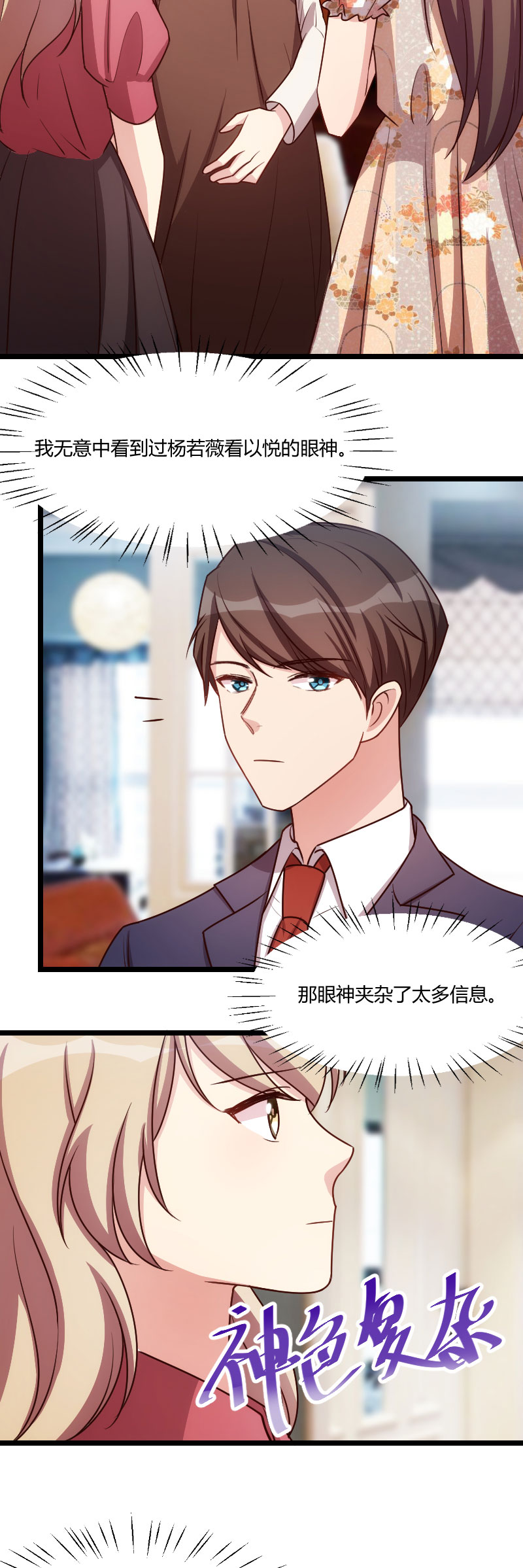 贺少的闪婚暖妻第五季首映网漫画,第172章：小宝生气啦4图