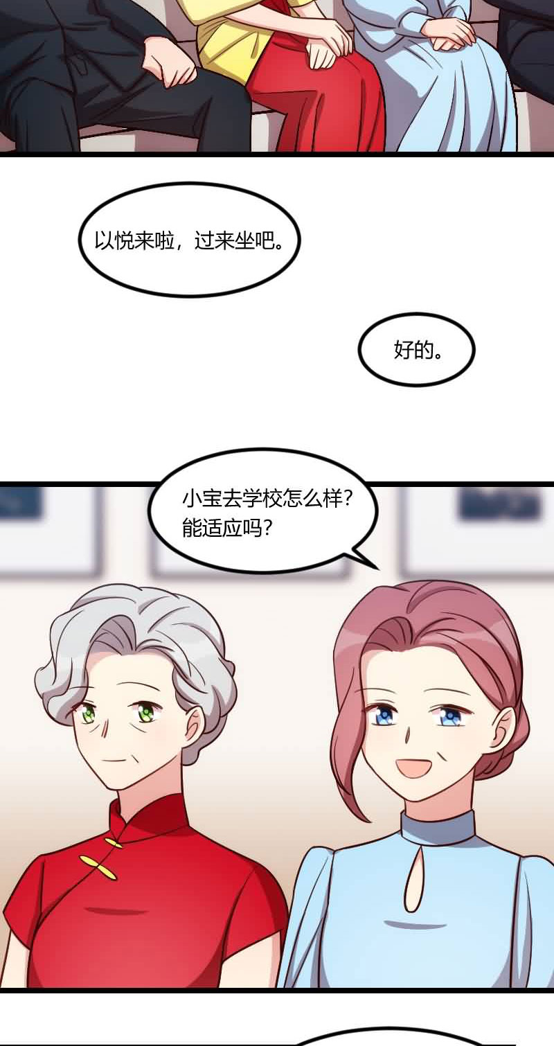 贺少的闪婚暖妻漫画,第144章：小宝的初吻5图