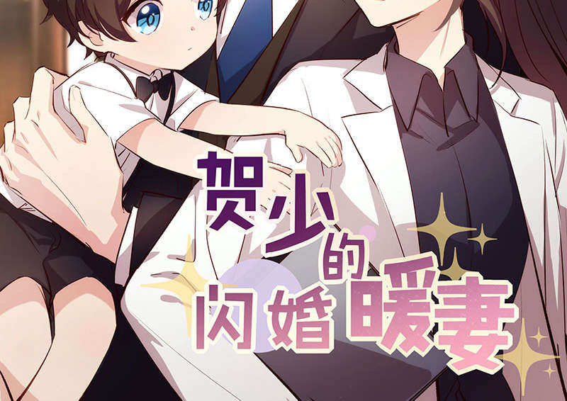 贺少的闪婚暖妻第五季首映网漫画,第153章：你为什么嫁给他！2图