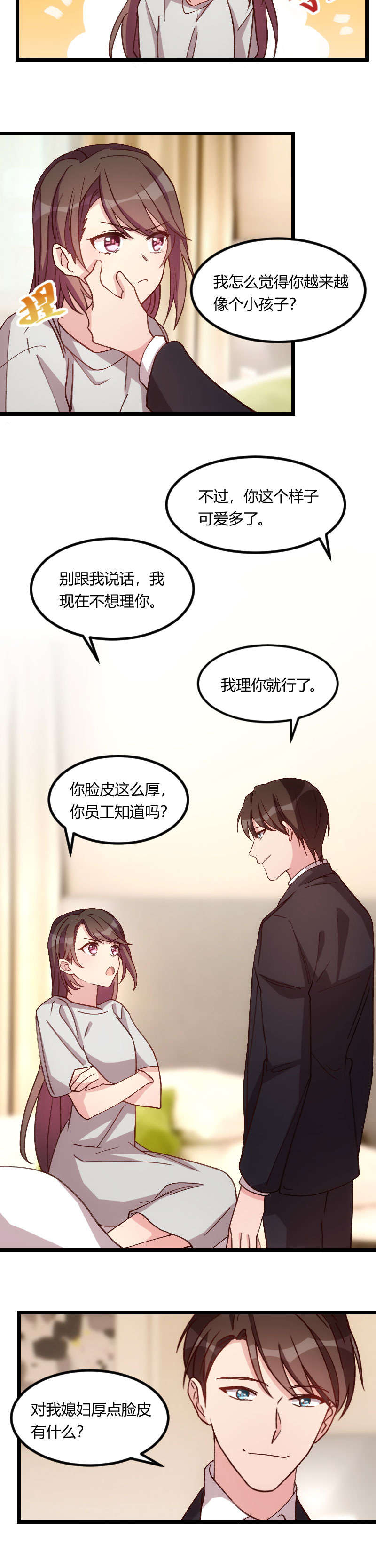 贺少的闪婚暖妻第五季首映网漫画,第78章：对媳妇脸皮就要厚3图
