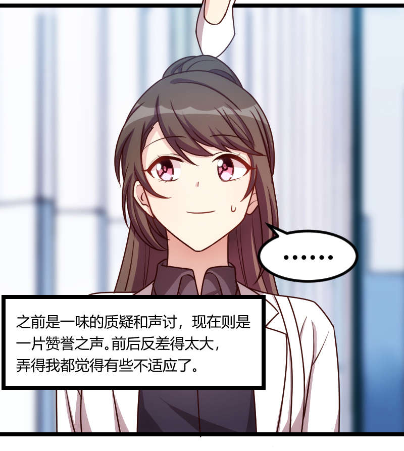 贺少的闪婚暖妻秦页漫画,第163章：要火了吗？2图