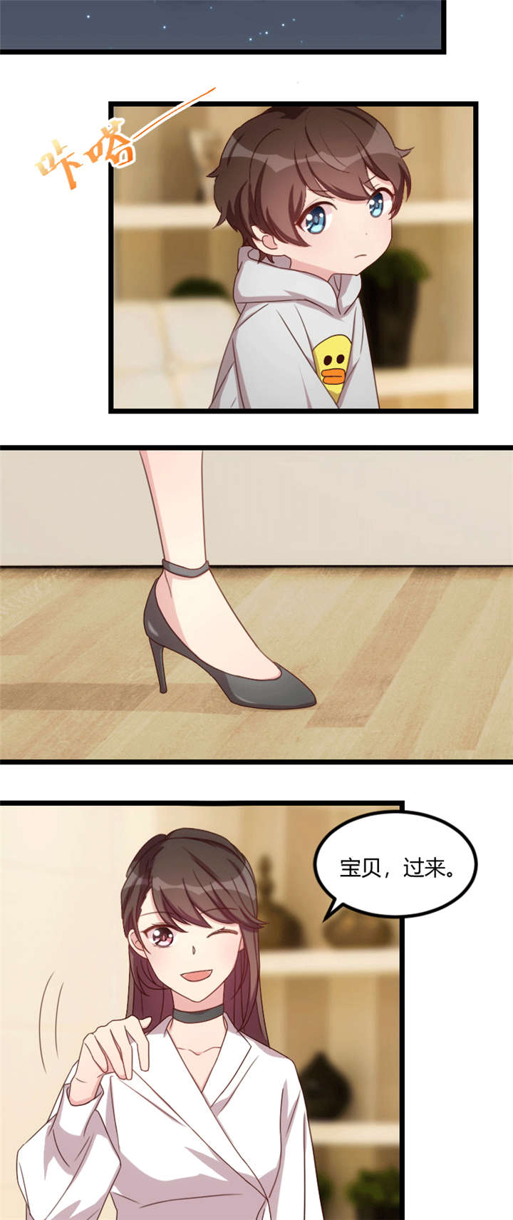 贺少的闪婚暖妻角色漫画,第74章：你以后继续3图