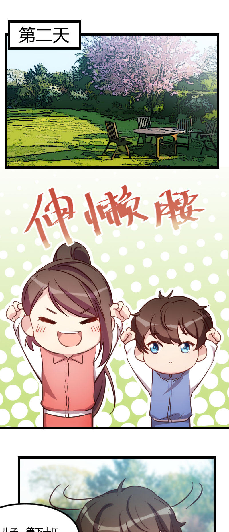 贺少的闪婚暖妻漫画,第128章：我只喜欢你4图