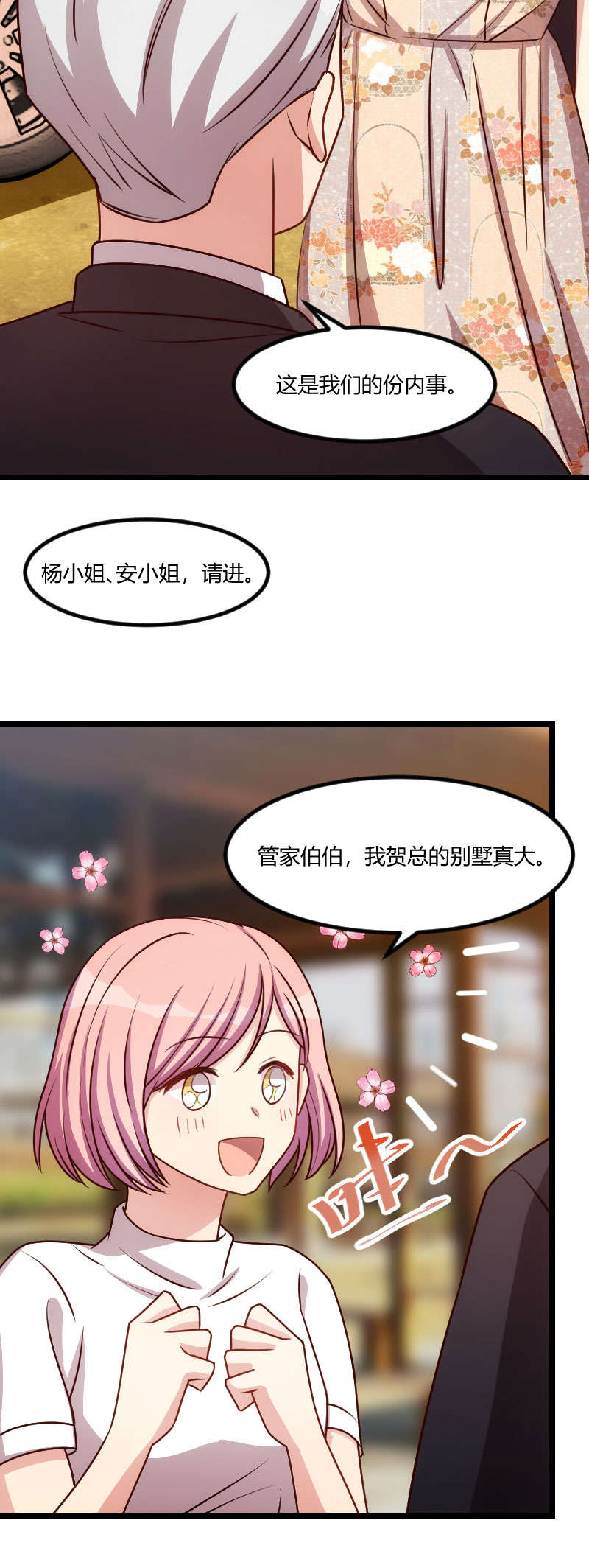 贺少的闪婚暖妻第五季免费播放全集漫画,第166章：不打算继续3图