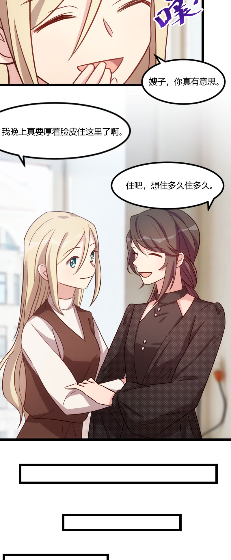 贺少的闪婚暖妻第五季首映网漫画,第114章：嫂子，你真幸福5图