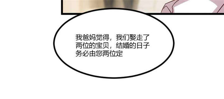 贺少的闪婚暖妻短剧100集免费观看漫画,第42章：定日子2图