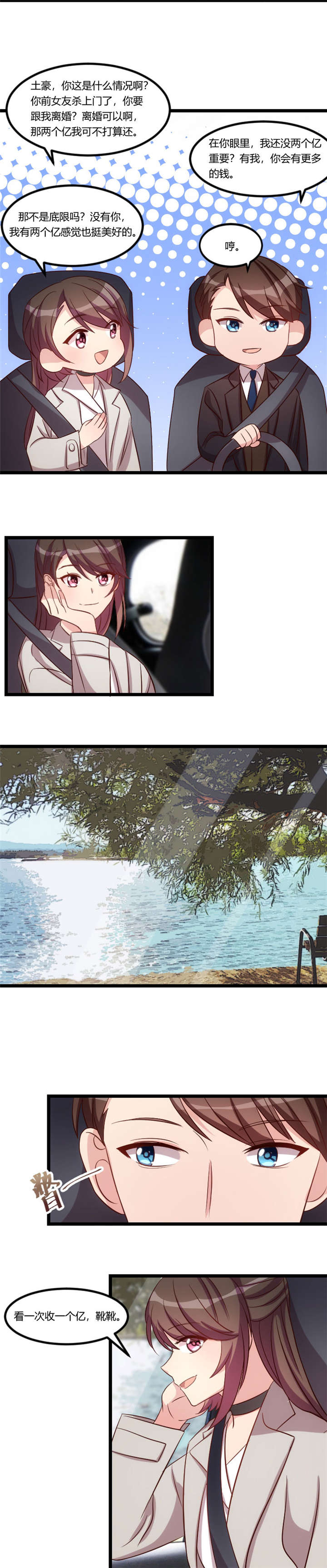 贺少的闪婚暖妻短剧100集免费观看漫画,第73章：果然如我所料3图