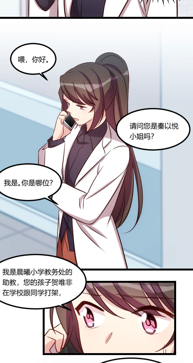 贺少的闪婚暖妻漫画,第133章：小宝出事了1图