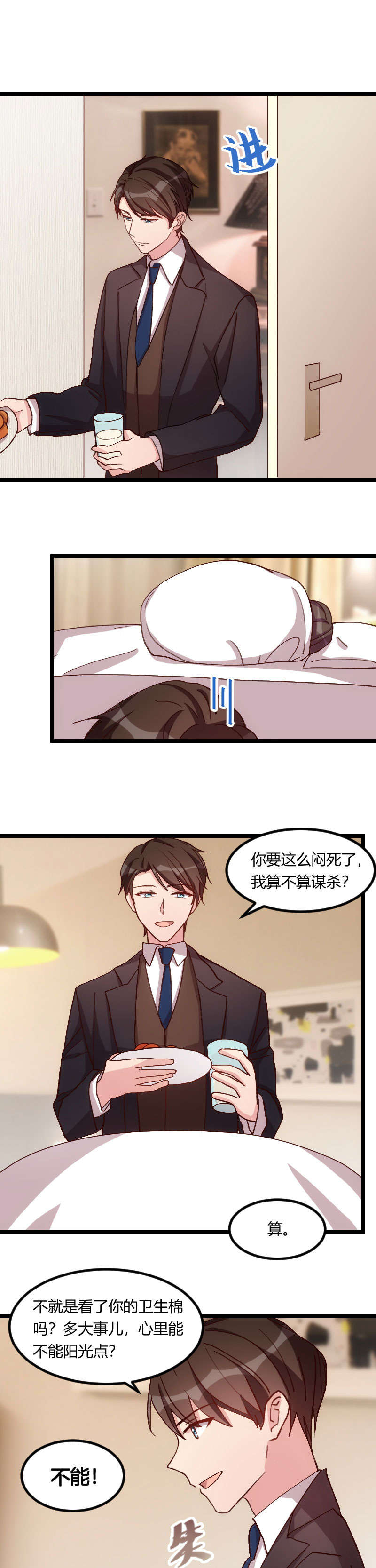 贺少的闪婚暖妻第五季首映网漫画,第78章：对媳妇脸皮就要厚1图