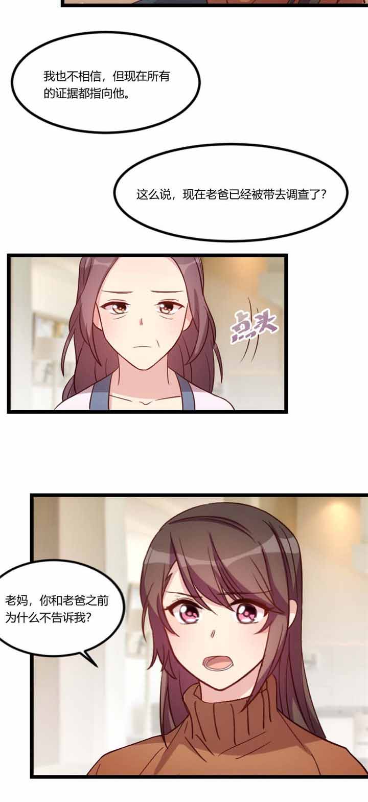 贺少的闪婚暖妻第一季免费全集漫画,第68章：爸爸出事了？2图