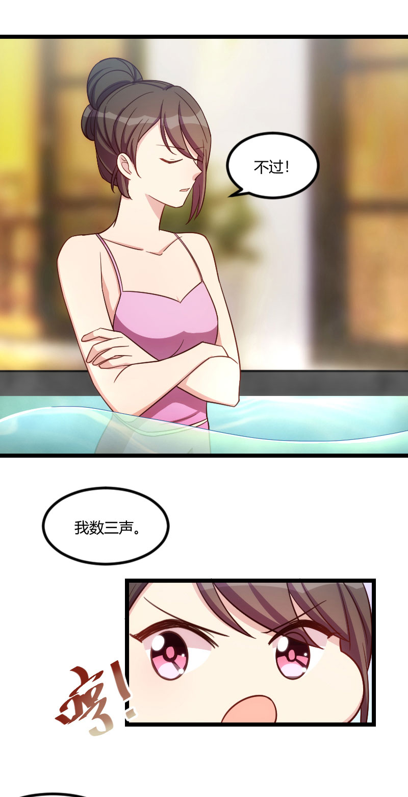 贺少的闪婚暖妻第五季首映网漫画,第139章：共泡温泉5图