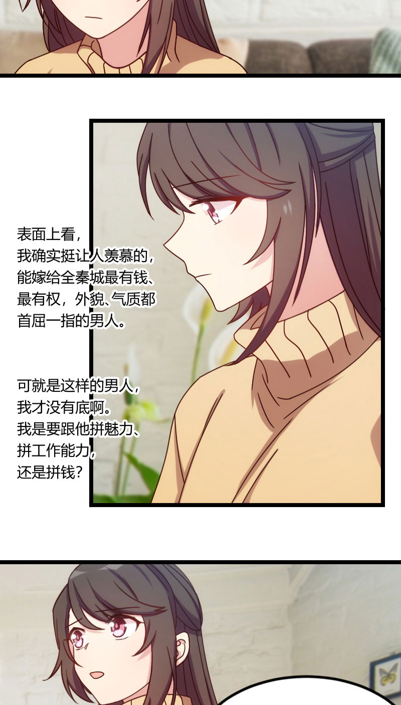贺少的闪婚暖妻第三季免费播放全集电视剧漫画,第106章：我好嫉妒你2图