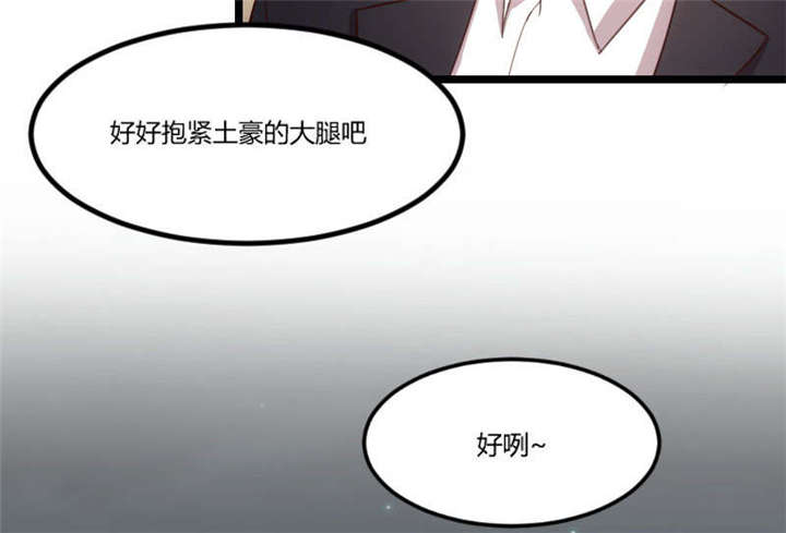 贺少的闪婚暖妻漫画,第37章：抱紧土豪的大腿吧4图